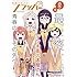 「月刊コミックフラッパー2017年12月号」