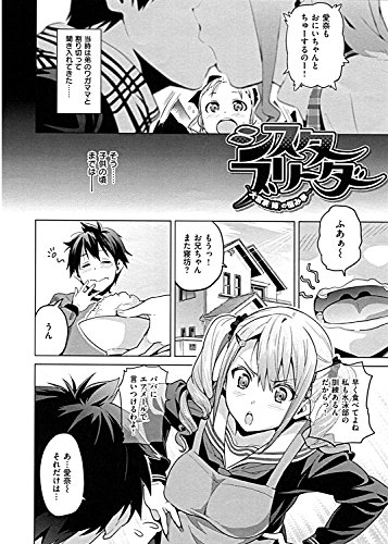 シスターブリーダー (WANIMAGAZINE COMICS SPECIAL)