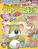 クロスワードキング 2018年12月号