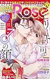 petit Rose 70 2024年 10 月号 [雑誌]: 恋愛宣言PINKY 増刊
