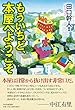 もういちど、本屋へようこそ
