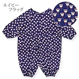 よつば洋品店オリジナル お砂場着 (90/ネイビーフラッグ) 【QO-YY161】 遊び着 プレイウエア