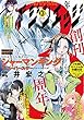 少年マガジンエッジ 2018年 10 月号 [雑誌]