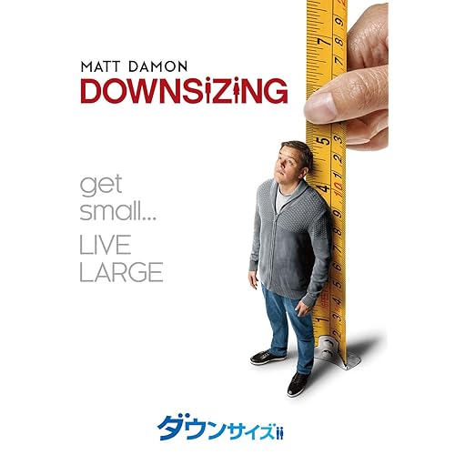 ダウンサイズ