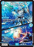 デュエマ DM23BD6 55/60 氷牙フランツI世/魔弾オープン・ブレイン (C コモン) エキサイティング・デュエパ・デッキ 双極のアカシックZ計画 (DM23-BD6)