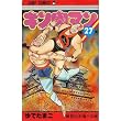 キン肉マン 27 (ジャンプコミックス)