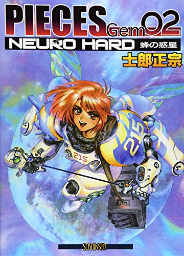 『PIECES Gem』2巻