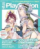 電撃PlayStation (プレイステーション) 2015年 7/23号 Vol.594 [雑誌]