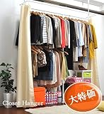 つっぱり式 クローゼットハンガーラック 伸縮 カーテン付
