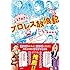 澁谷玲子「ときめきプロレス放浪記」