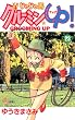 じゃじゃ馬グルーミン★UP！（２３） (少年サンデーコミックス)