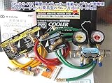 デンゲン　ハイブリット車専用　ガスチャージセット　HFC-134a用　CP-2VS-FKH-HAPPY