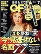 日経おとなのＯＦＦ 2018年7月号 [雑誌]