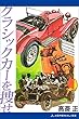 クラシックカーを捜せ