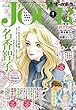 JOURすてきな主婦たち 2018年4月号［雑誌］