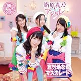 意気地なしマスカレード(博多弁 ver.)