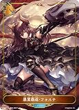 シャドウバース エボルヴ DSD01b-LD01 黒翼覇道・フォルテ (リーダーカード) DXスターターデッキ 武なる雷鳴