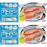 アルテム クッキングシート フライパン20cm～用 丸型 50枚入×2個セット シリコン樹脂加工 ボックスタイプ 日本製 フライパンシート