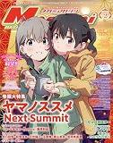 Megami MAGAZINE 2023年 02 月号 [雑誌]