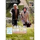 まぼろしの邪馬台国 [DVD]