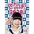 でんぱ組.inc「でんぱの神神DVD LEVEL.42」