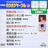 �e�C�`�NDVD�J���I�P �����I �J���I�P�T�[�N�� �x�X�g10(76)