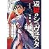 竹良実「辺獄のシュヴェスタ(1)Kindle版」