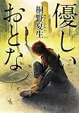 優しいおとな
