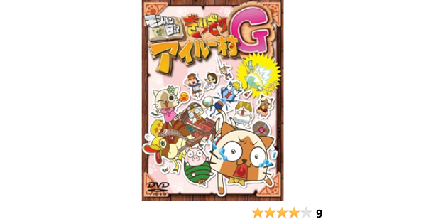 Amazon モンハン日記ぎりぎりアイルー村g Dvd アニメ