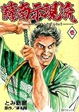 薩南示現流 1 (1) (SPコミックス) 薩南示現流 1 (1) (SPコミックス)