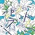 ザ・なつやすみバンド「パラード」