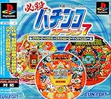 必殺パチンコステーション7 チューミーハウス・バトルヒーローV・ファインプレイ