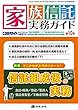 家族信託実務ガイド (第10号)2018年 08 月号 [雑誌]: ビジネスガイド 別冊