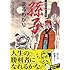 カラスヤサトシ「カラスヤサトシの孫子まるわかり」