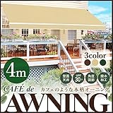 Sea the Stars オーニング テント 4m 伸縮 日よけ 雨よけ 撥水加工 角度調整 (ベージュ)