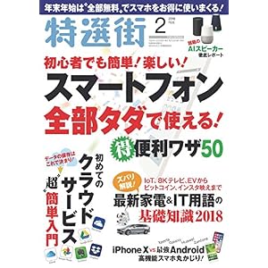 特選街 2018年 2月号 特選街 2018年 2月号