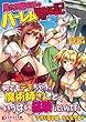 異世界魔術師のハーレム開拓記 (ぷちぱら文庫creative 173)