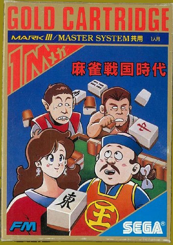 麻雀戦国時代　【セガ マークIII・セガ マスターシステム】