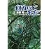 何かが来た (21世紀空想科学小説 2)