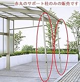 【宅配専用】　YKKAP　レイナポートREグラン用　着脱式サポート　標準・ハイルーフ　2本入り 　ホワイト（YW）