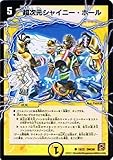 【デュエルマスターズ】《ドラマティック・ウォーズ　エンジェル＆デーモン》超次元シャイニー・ホール コモン dmc68-019