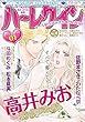 ハーレクイン 2018年 1/6 号 [雑誌]