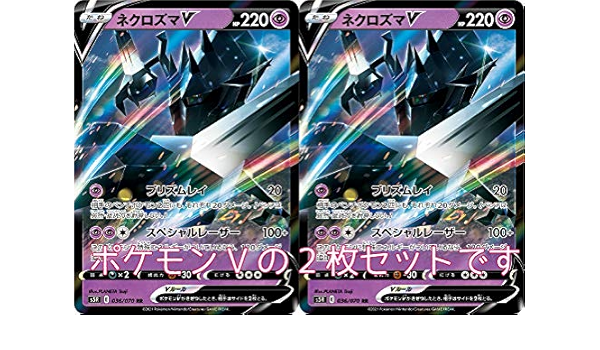 Amazon Co Jp ネクロズマv ポケモンカードゲーム 連撃マスター 2枚セット ホビー 通販