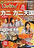 関西 じゃらん 2006年 12月号 [雑誌]
