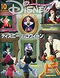 ディズニーファン 2015年 10 月号 [雑誌]