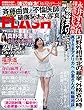 週刊FLASH（フラッシュ） 2017年9月19日号（1438号） [雑誌]