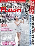 週刊FLASH（フラッシュ） 2017年9月19日号（1438号） [雑誌]
