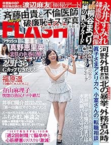 FLASH フラッシュ 2017年09月19日号