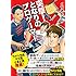 くつきかずや「突撃！ となりのプロゲーマー」