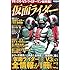 「別冊宝島 仮面ライダー」